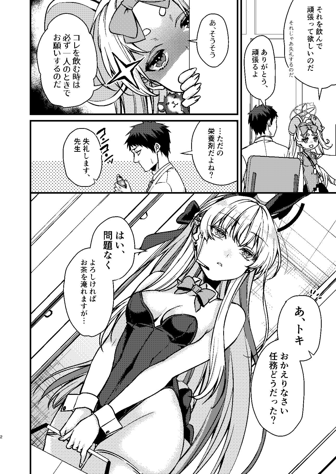 バニーガール エロ漫画