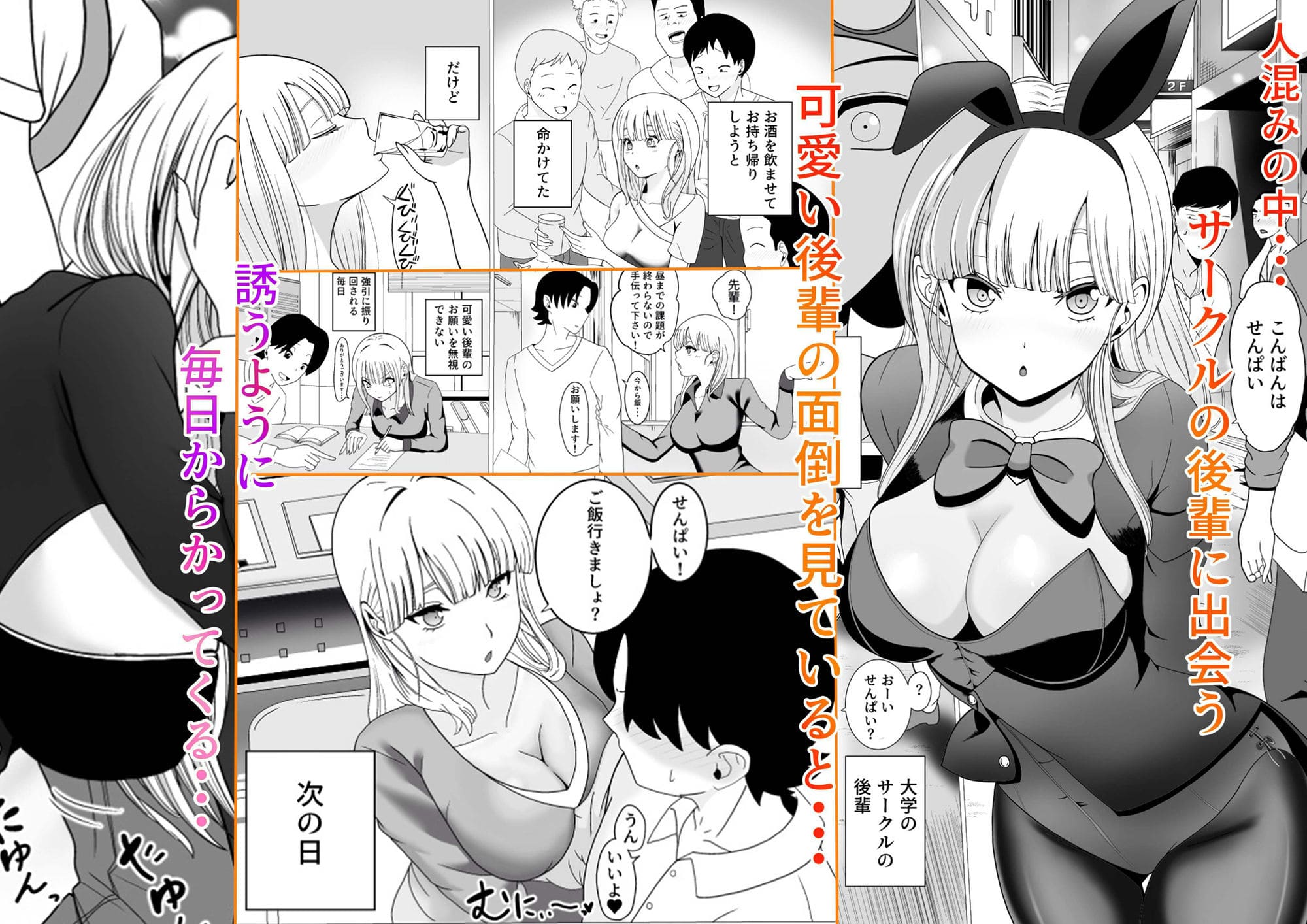 サークル後輩と出会う
