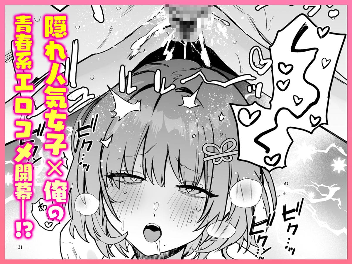 クラス内で人気の女性が主人公へ興味を示す瞬間を切り取ったカット