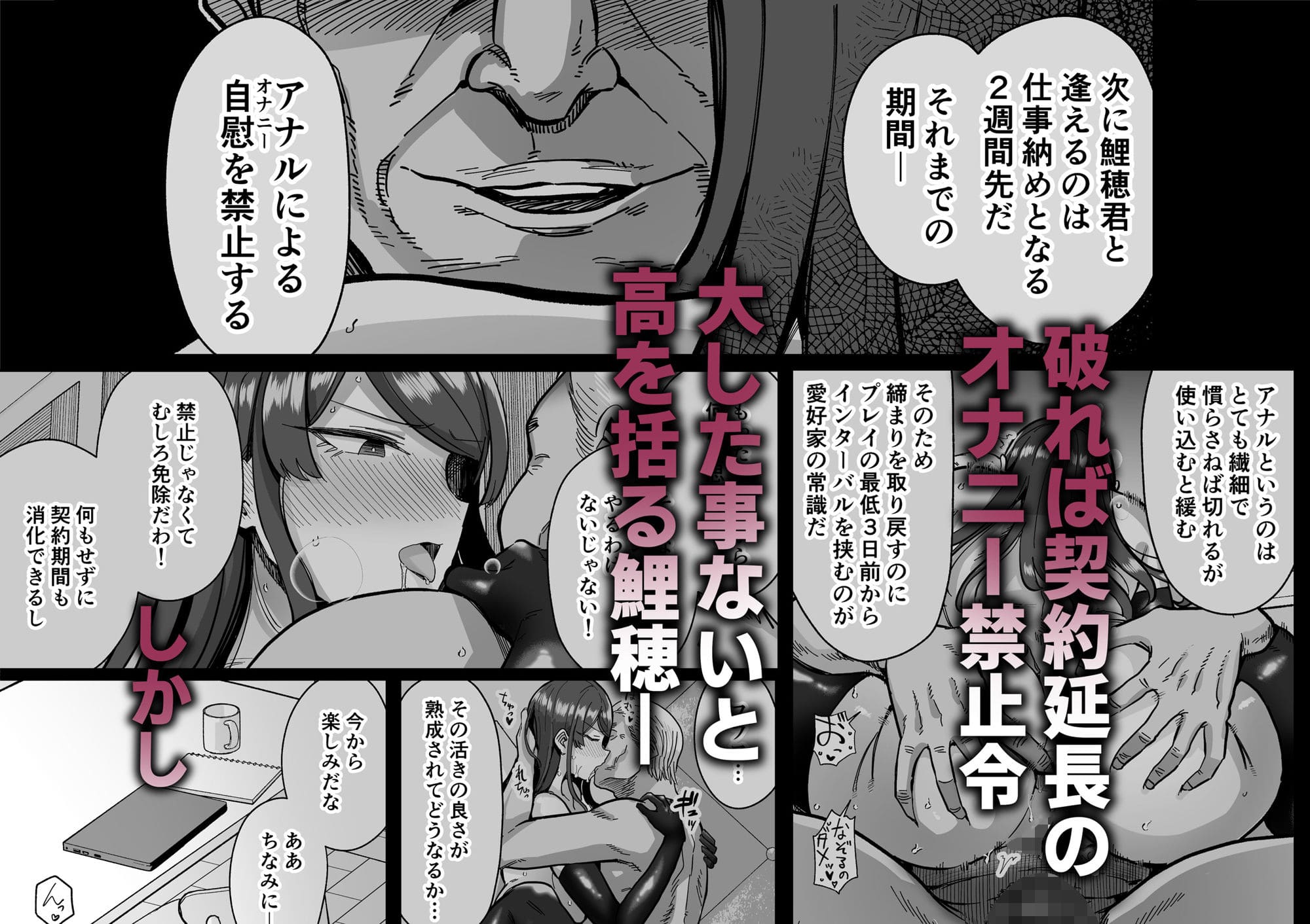 オナニー禁止令
