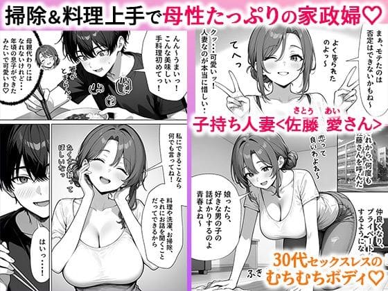 子持ち人妻