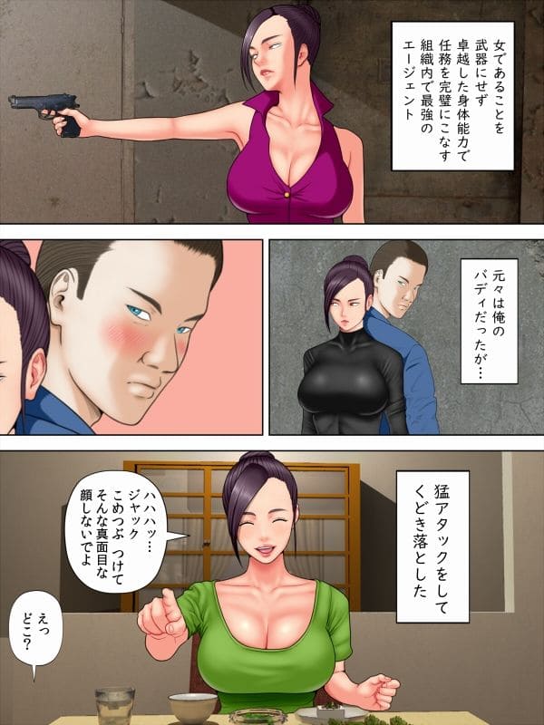 人妻スパイとマフィアの息子1 水無月三日