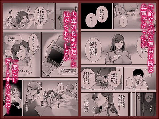 人妻を誘う