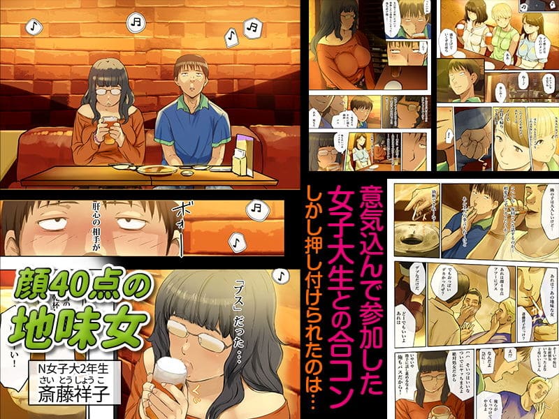 人をダメにするちょいブス