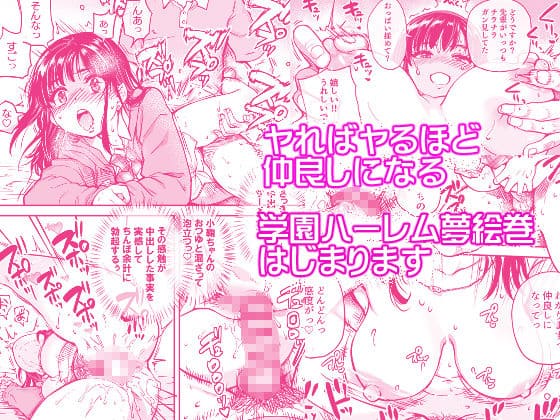 学園ハーレム エロ同人