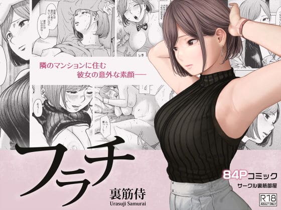 エロ漫画 裏筋部屋