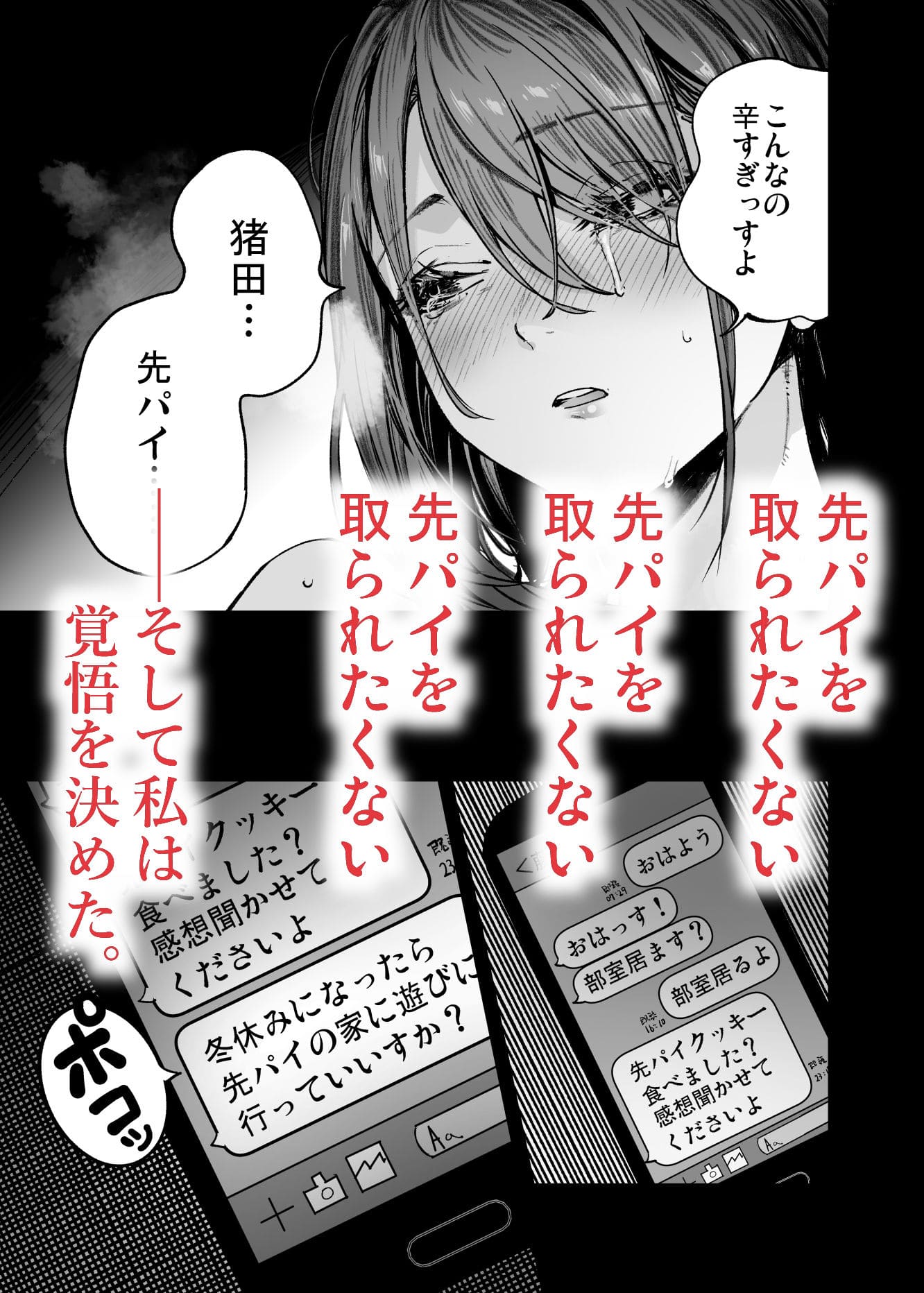 ふたりが幸せになっていく姿を見るくらいなら死んだほうがいい