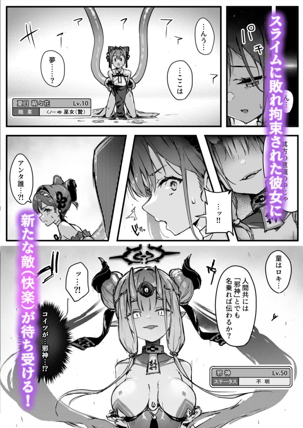 スライムに拘束