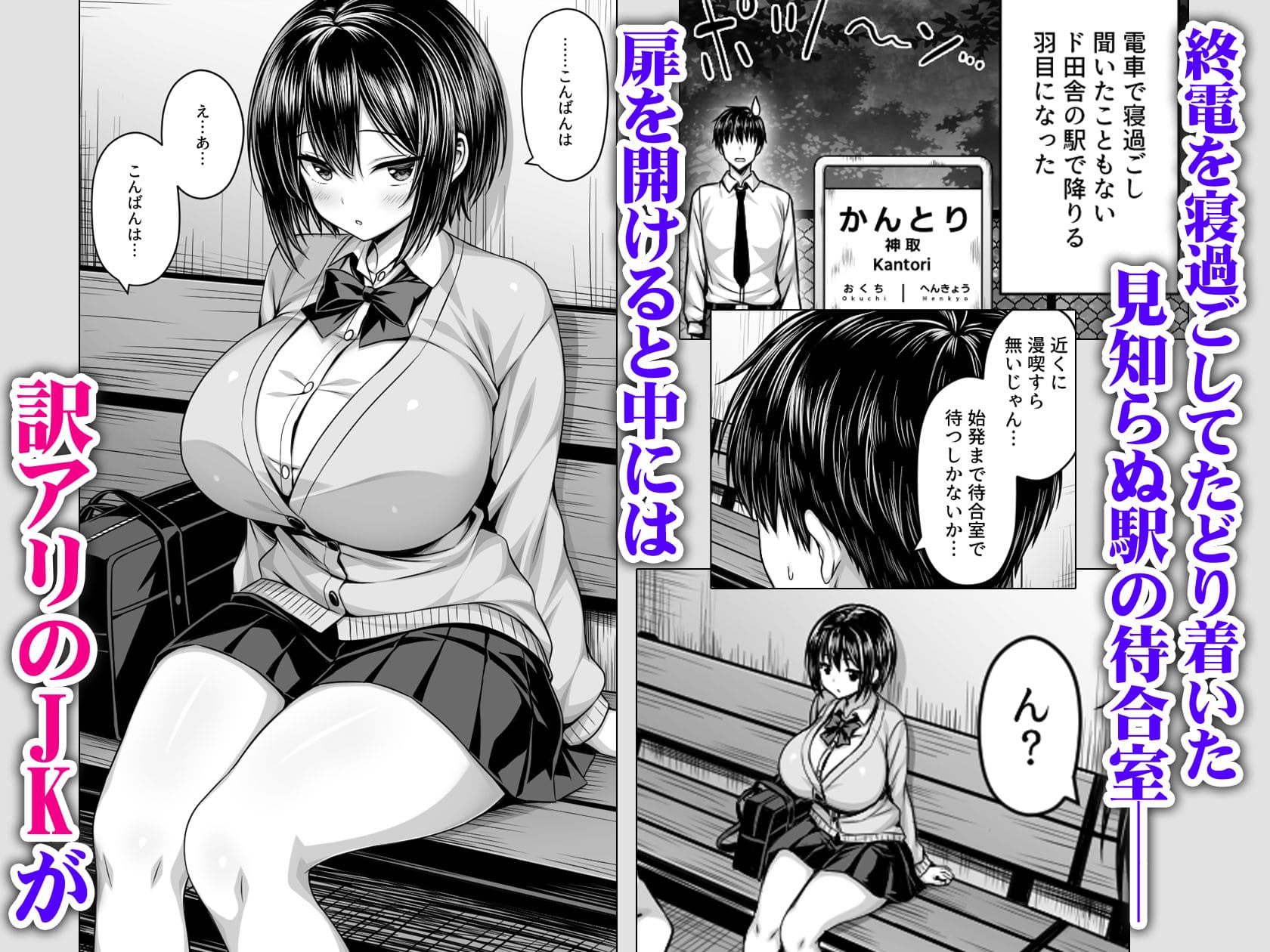 深夜の無人駅で巨乳家出JK拾った【エロ漫画 一億万軒茶屋】サンプル画像