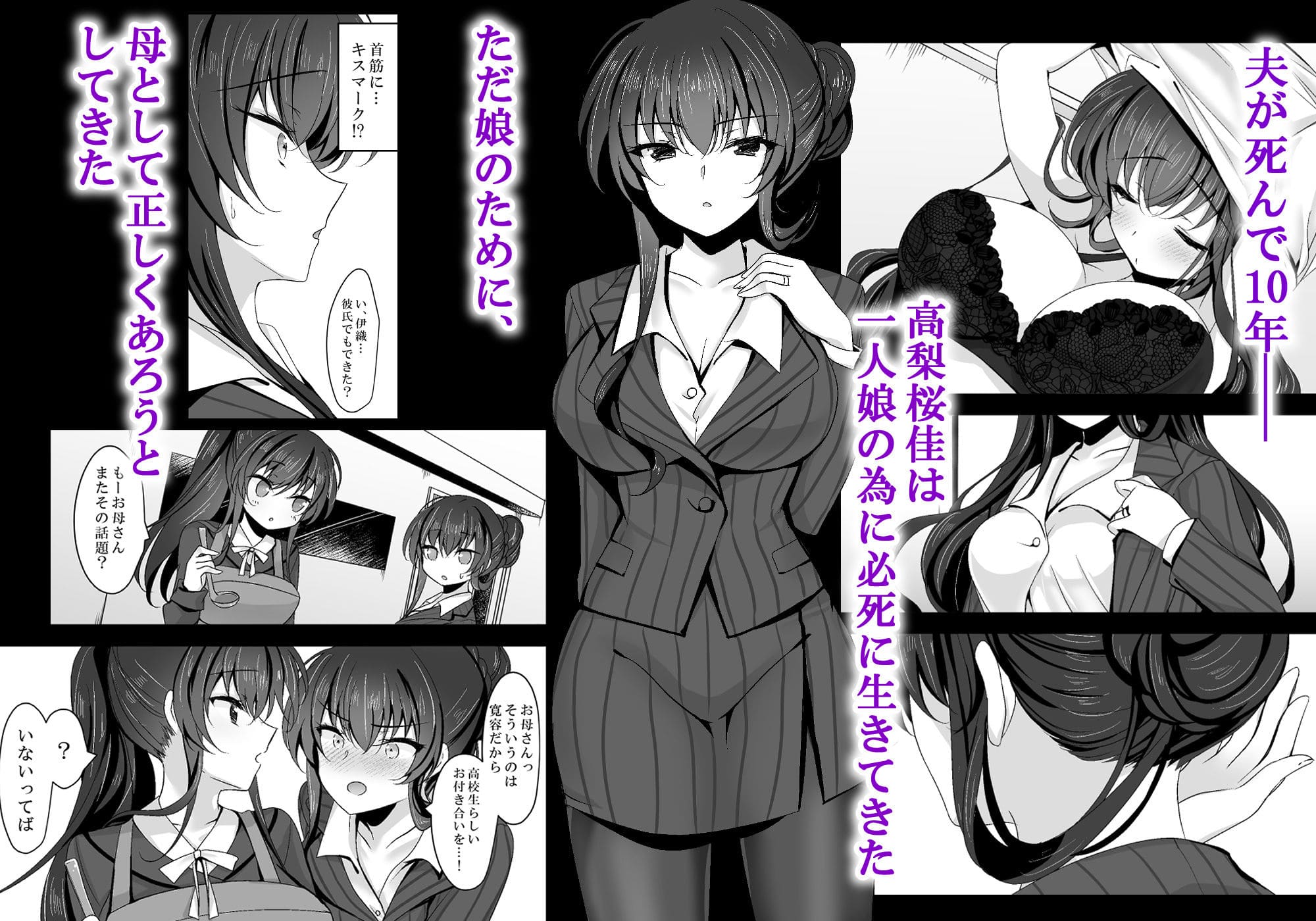 催●カノジョ 彼女の母 高梨桜佳 総集編01【エロ漫画 一葉モカ_ショコラテ】無料画像