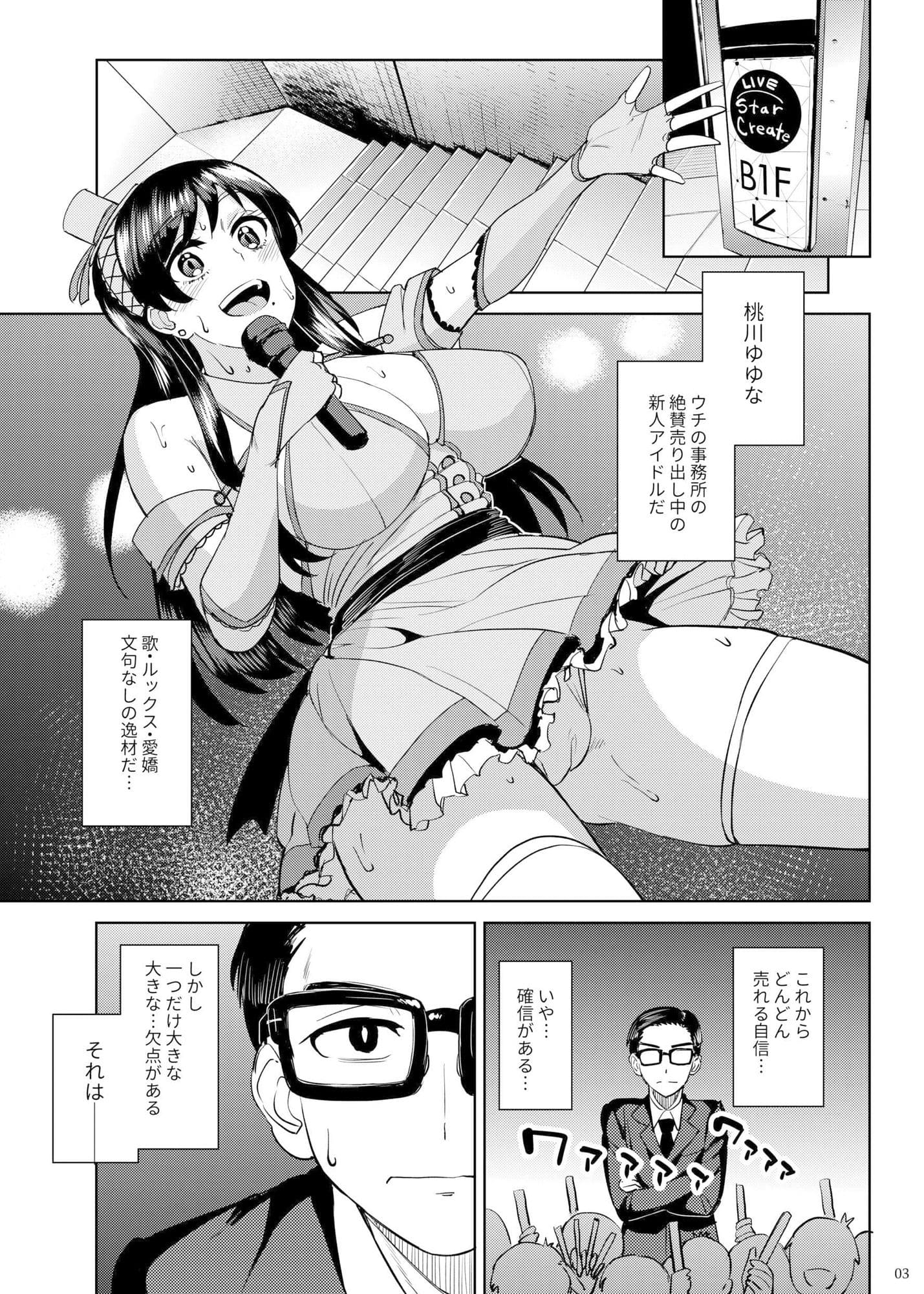 ウチの担当アイドルがエロすぎて困る【エロ漫画 池袋蒸留所】無料画像