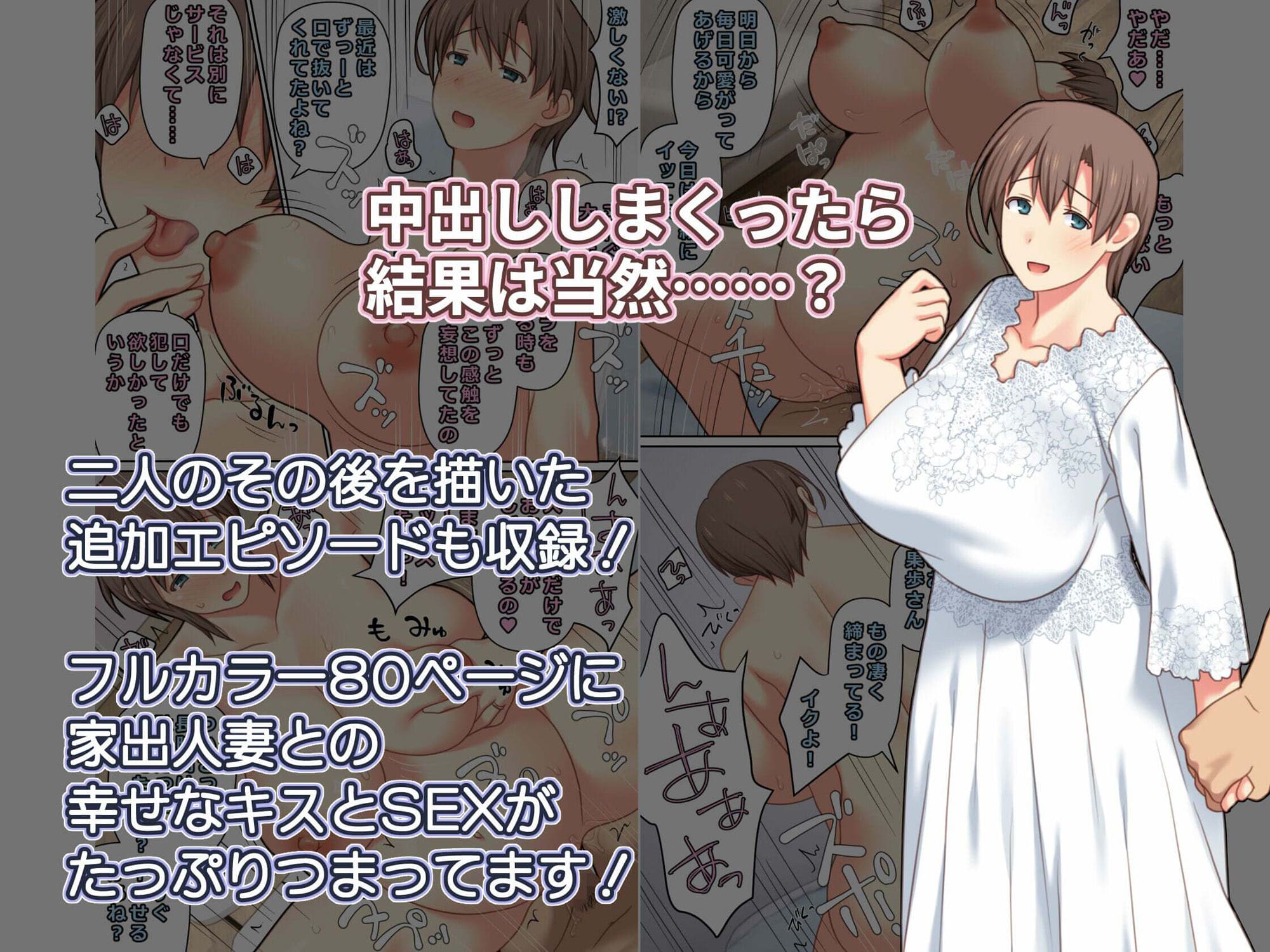 人妻に中出し