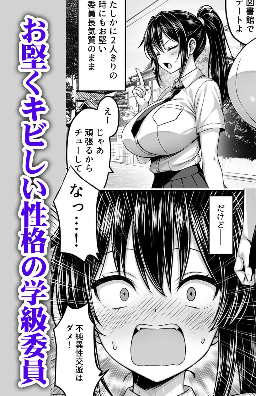 委員長ヒロインが登場する恋愛系同人漫画のメインビジュアル