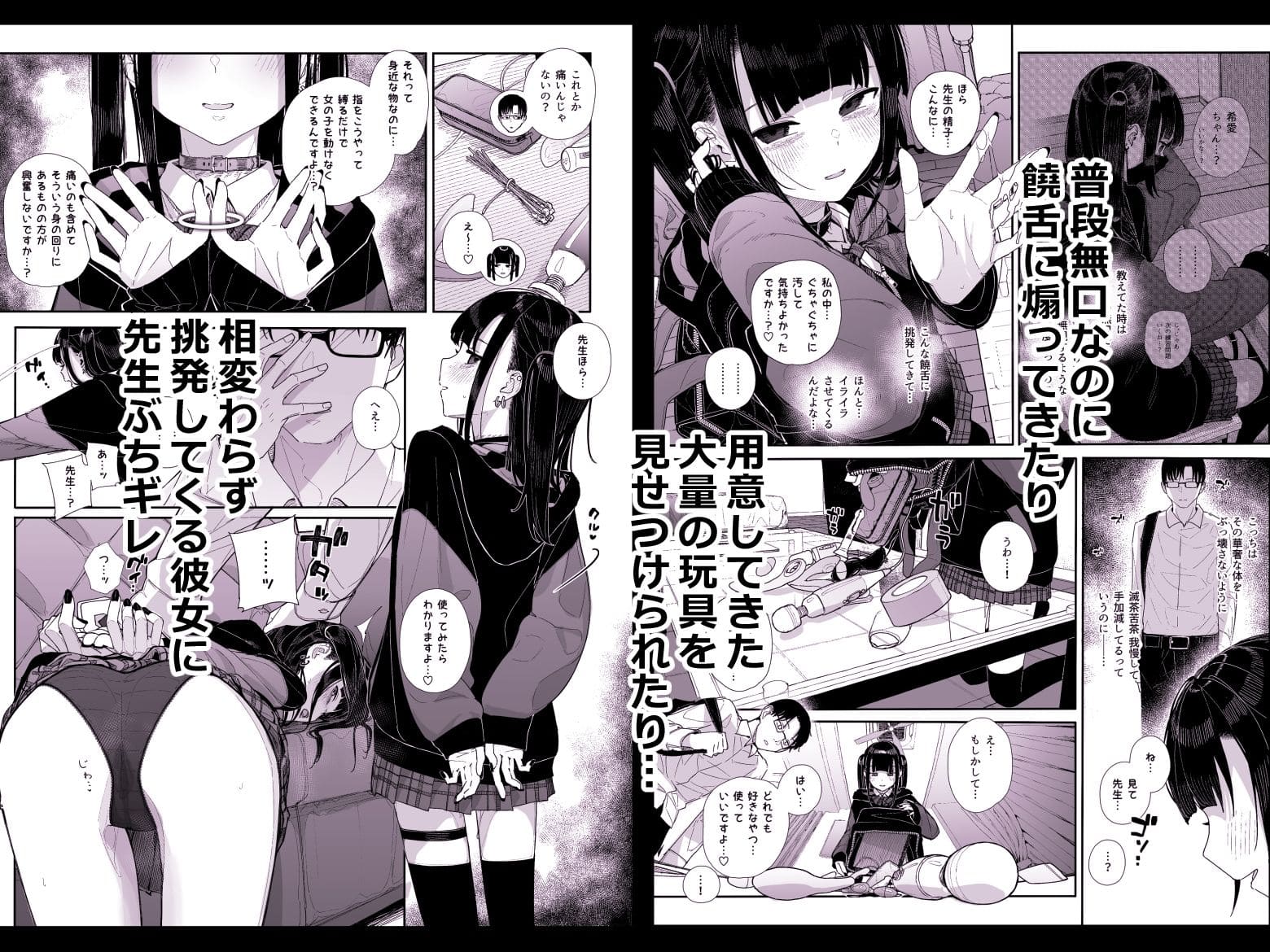 破滅願望の生徒とインモラルで歪んだHを楽しんだ話