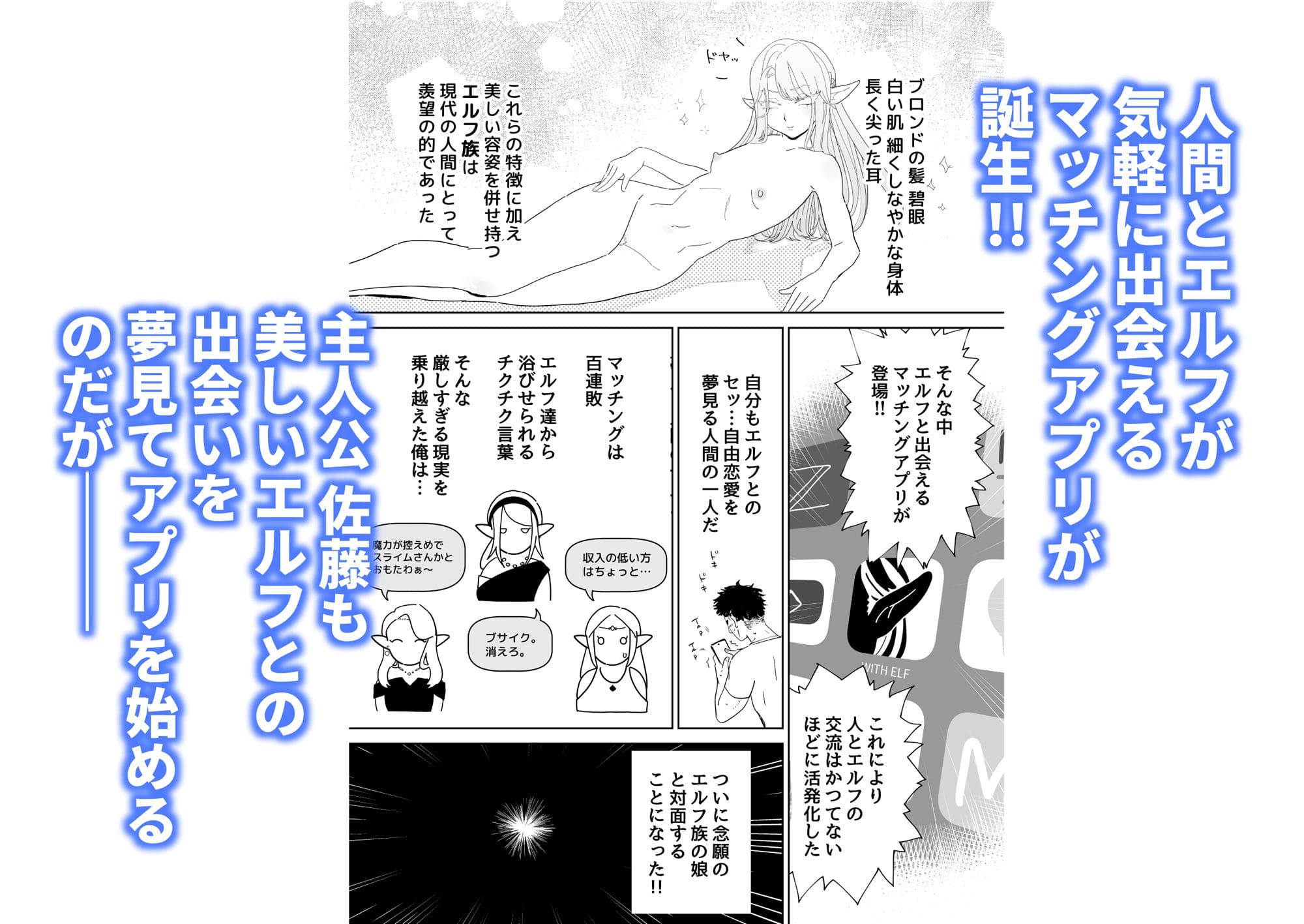 マッチングアプリで芋エルフが来た