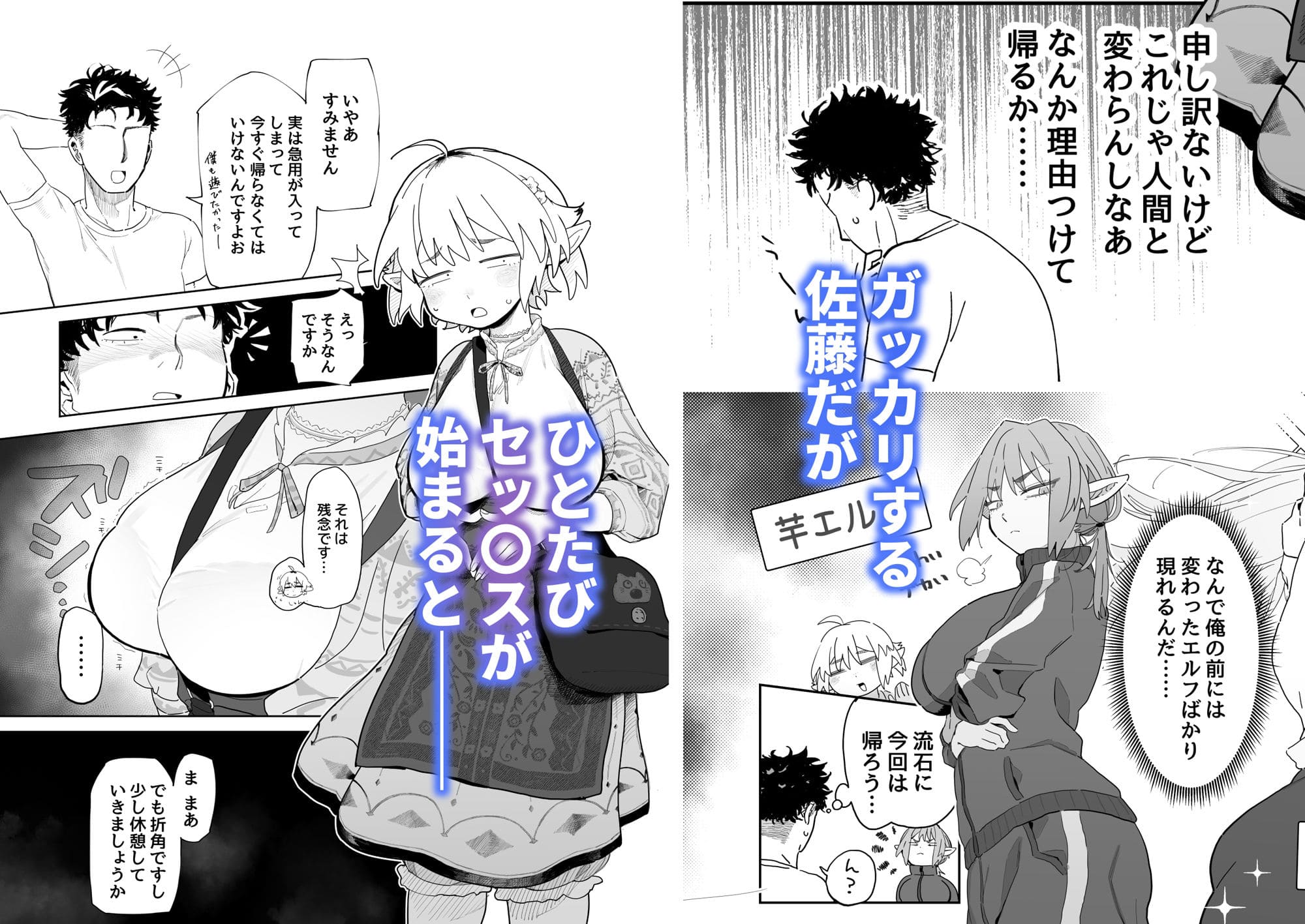 芋エルフだった