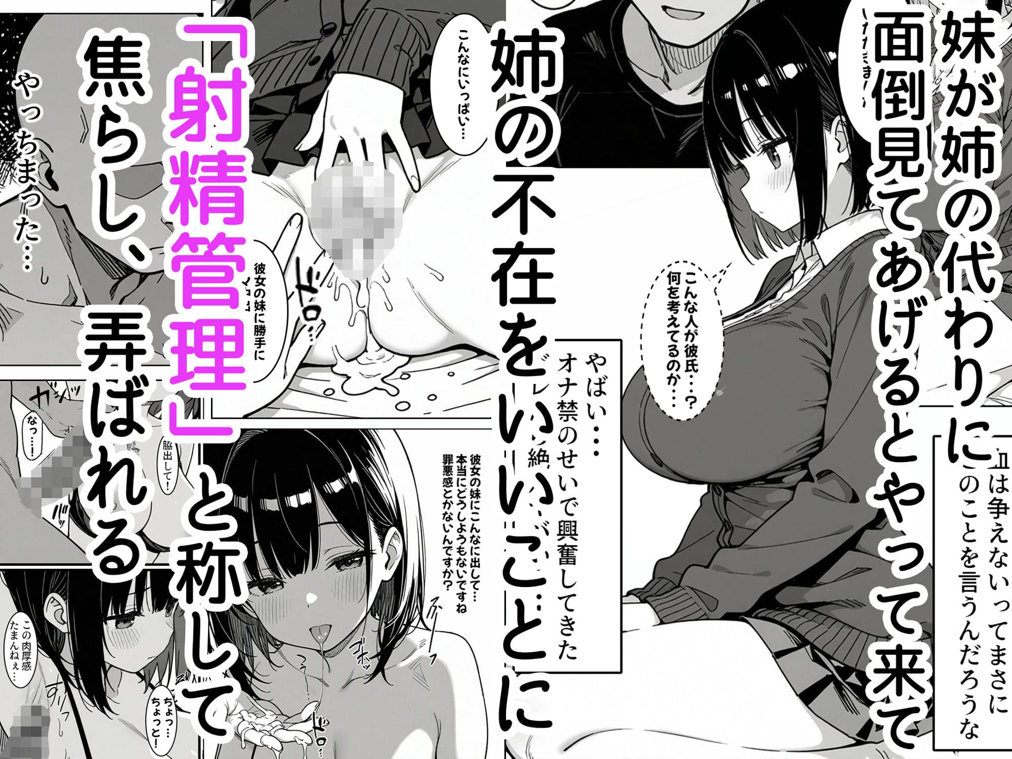 彼女の妹に射精管理