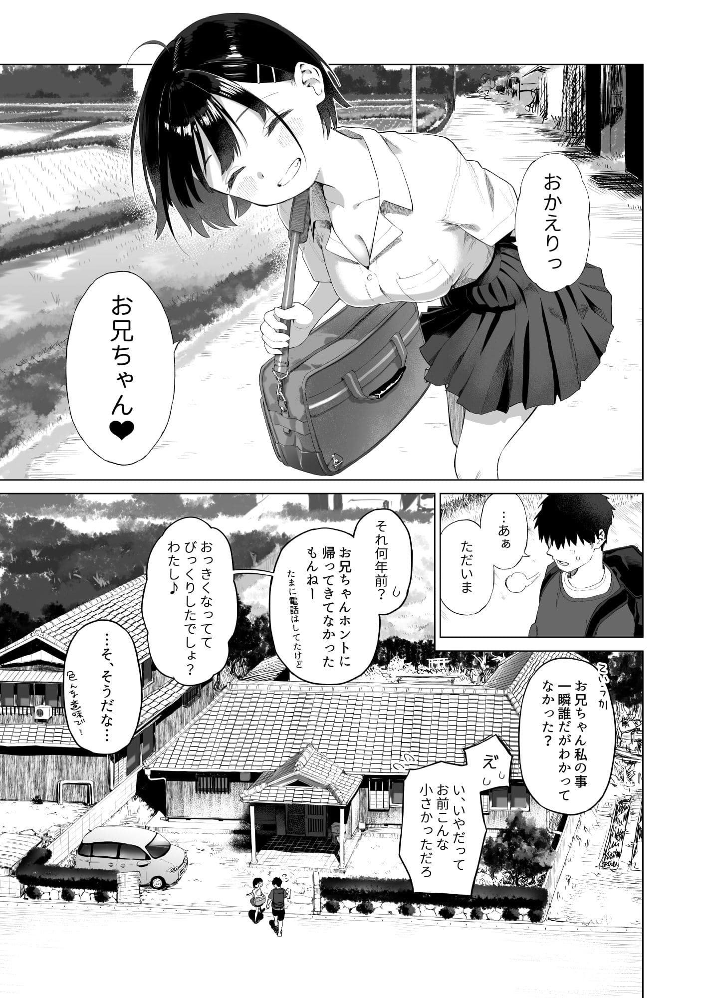 制服姿の妹