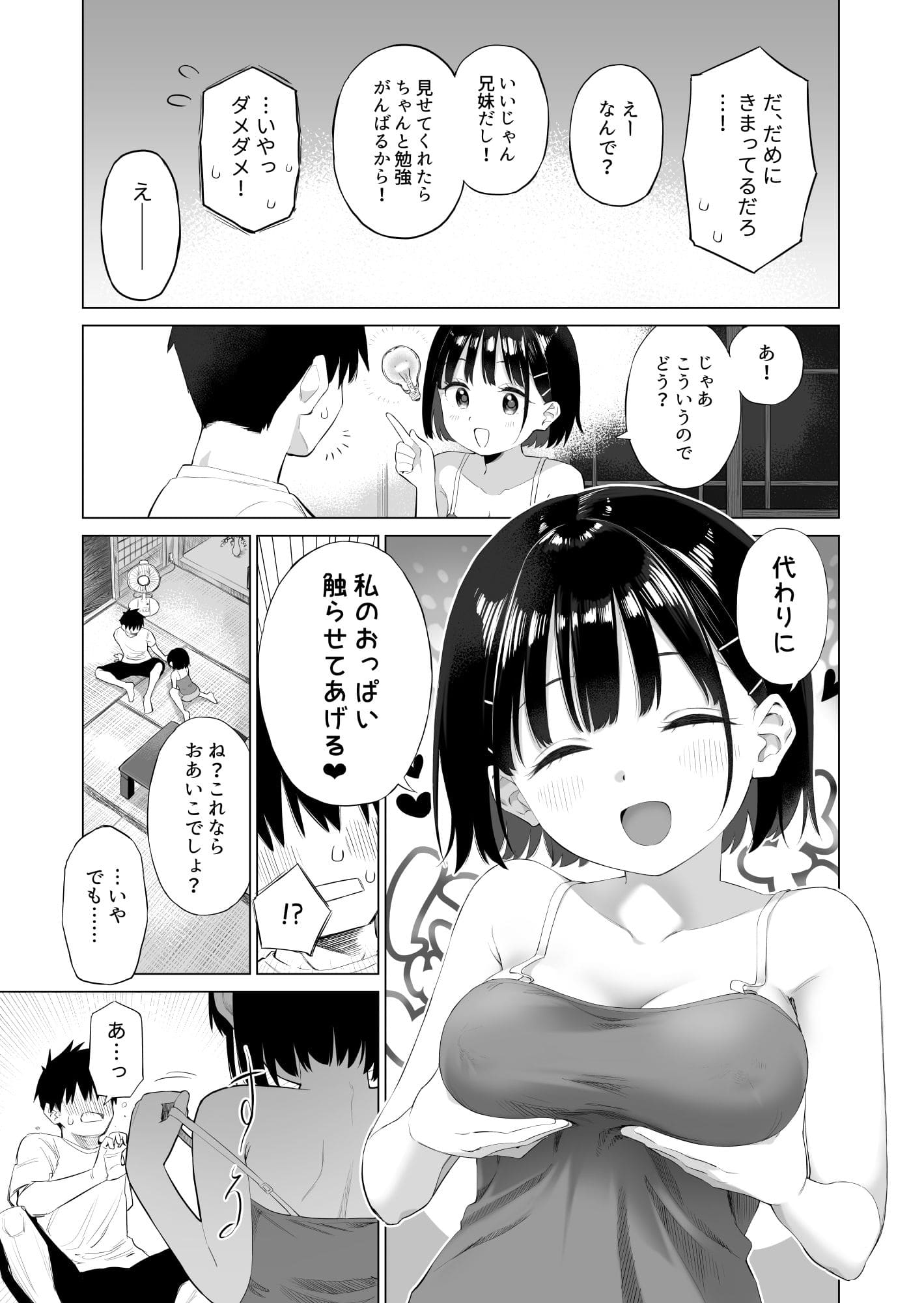 田舎妹のむね
