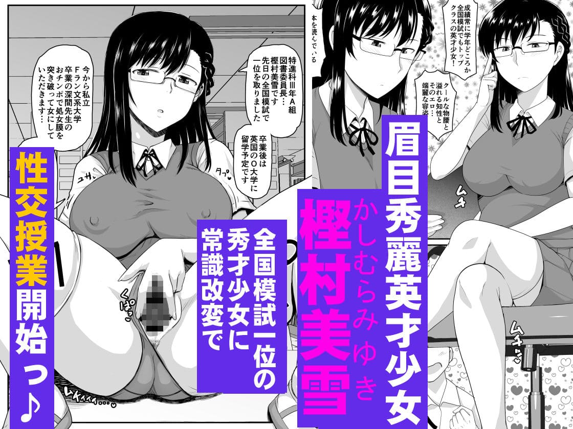 淫行教師の催●セイ活指導録 樫村美雪編