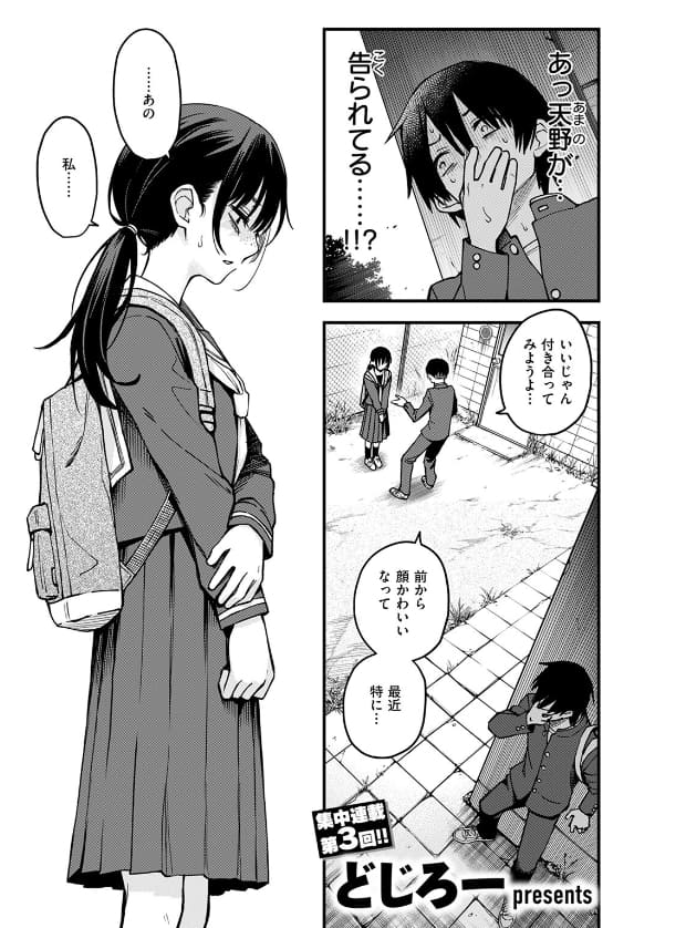 陰キャ同士の付き合う直前が一番エロいよね＃3