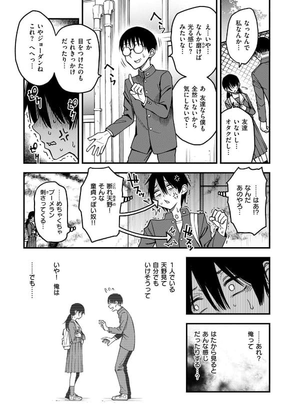 陰キャ女が告白される