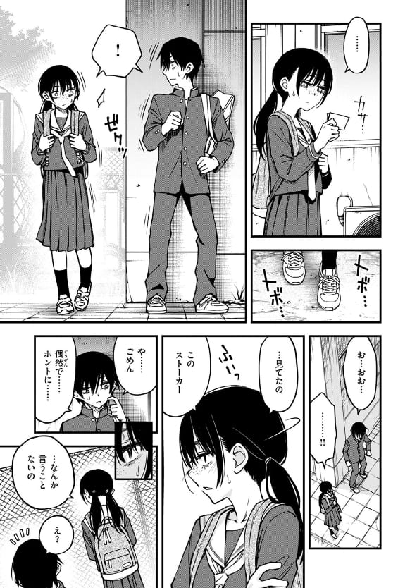 陰キャ同士