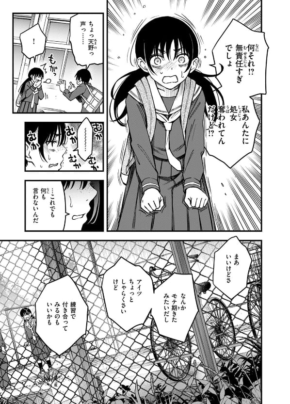 陰キャの処女