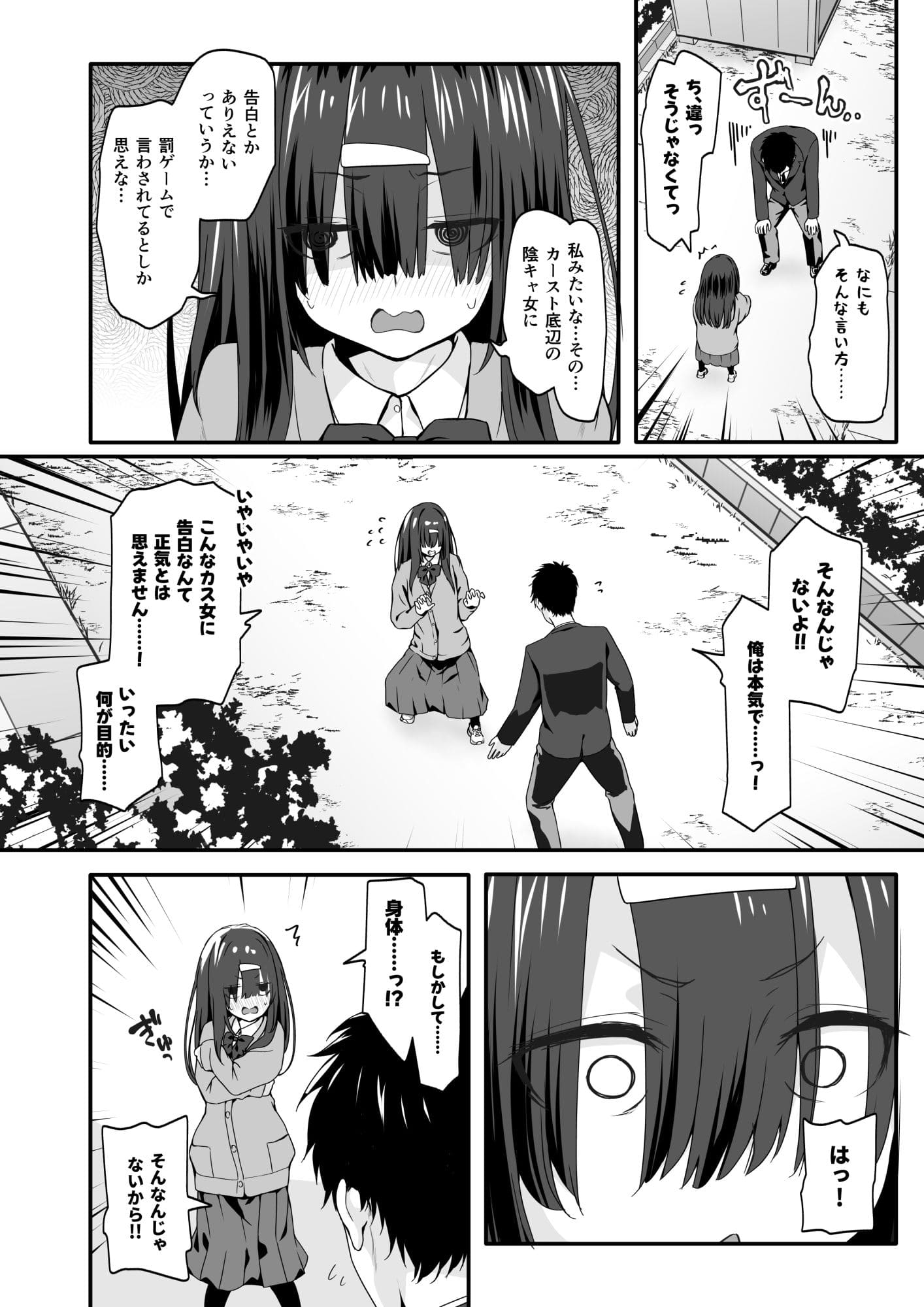 陰キャに告白