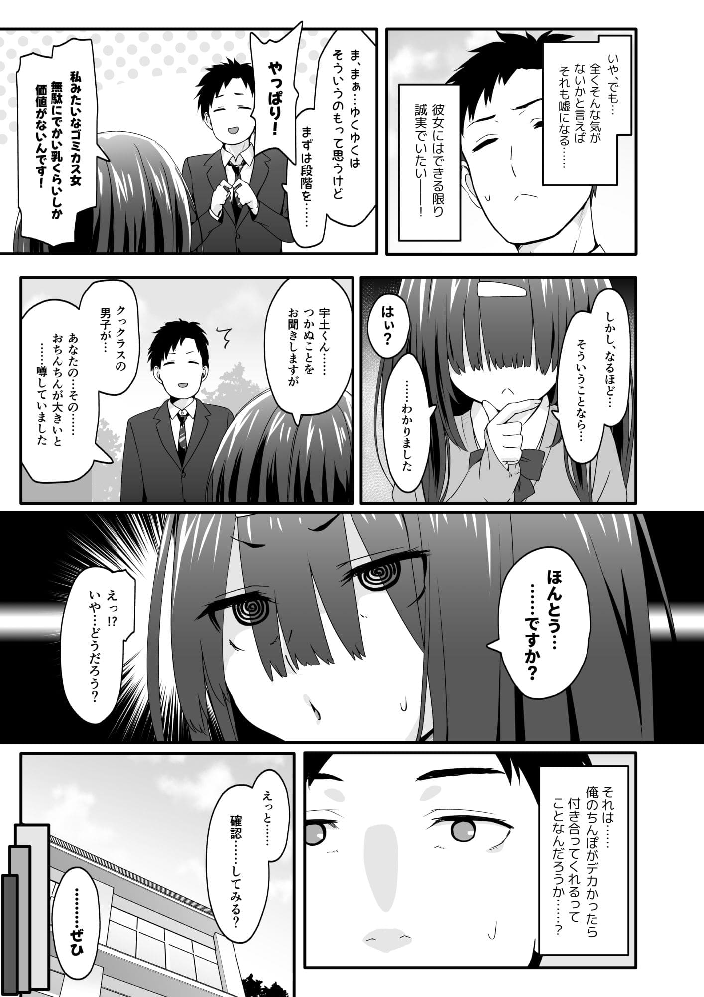 陰キャ女子