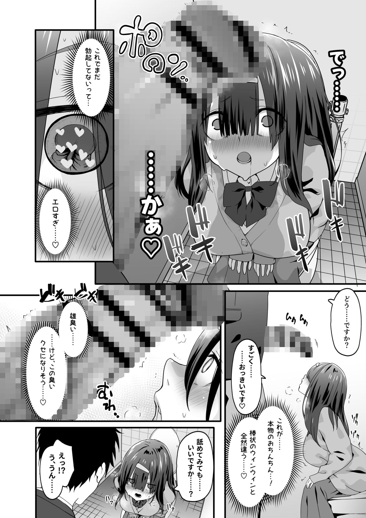 陰キャにチンコ