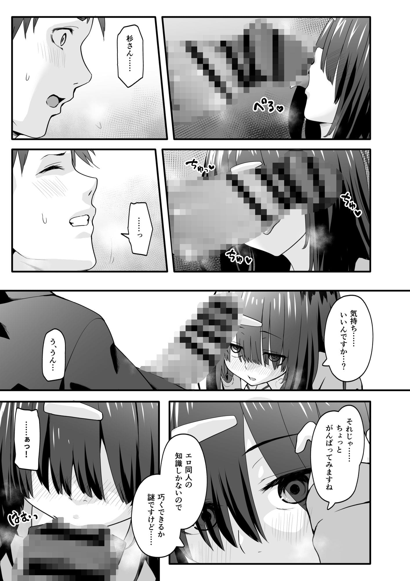 チンコを舐める陰キャ