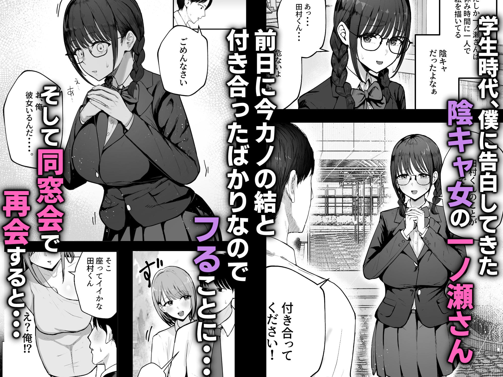お前がフった陰キャ女、今じゃフォロワー100万人超えの爆乳グラビアアイドル
