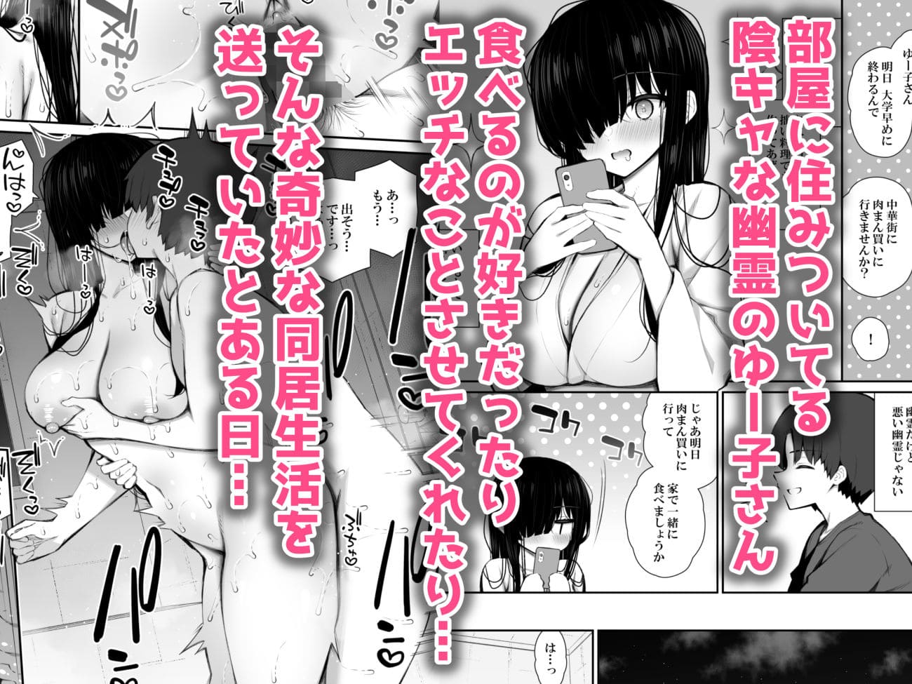 勝手に住みついてる陰キャ幽霊のカラダを好き勝手する話3