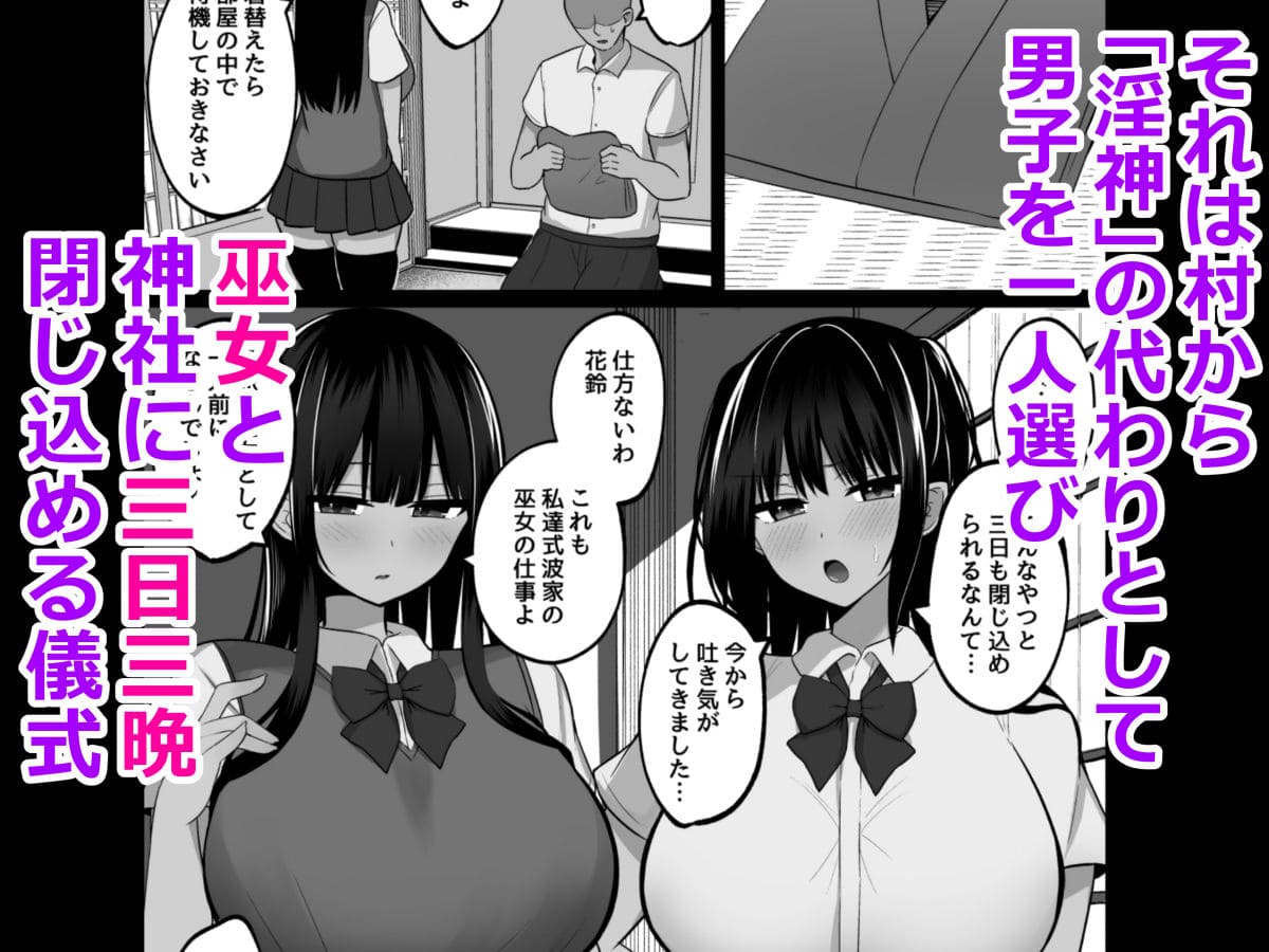 淫神ノ巫女と過ごす
