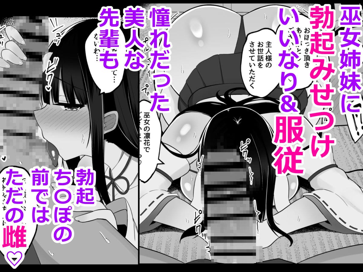 淫神ノ巫女がフェラチオ