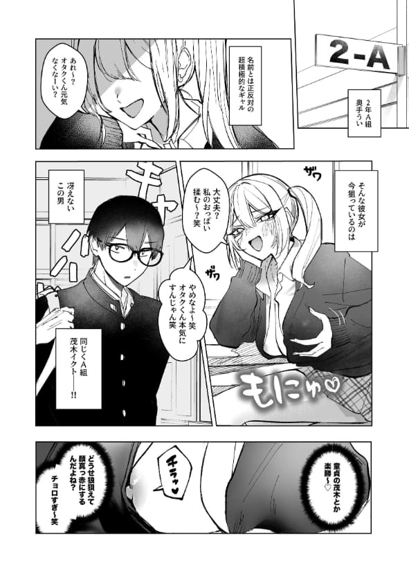 両片想いが実らないギャルさんはイラムラチクニーが止まらない！1巻