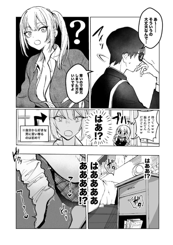 両片想いが実らないギャルさん