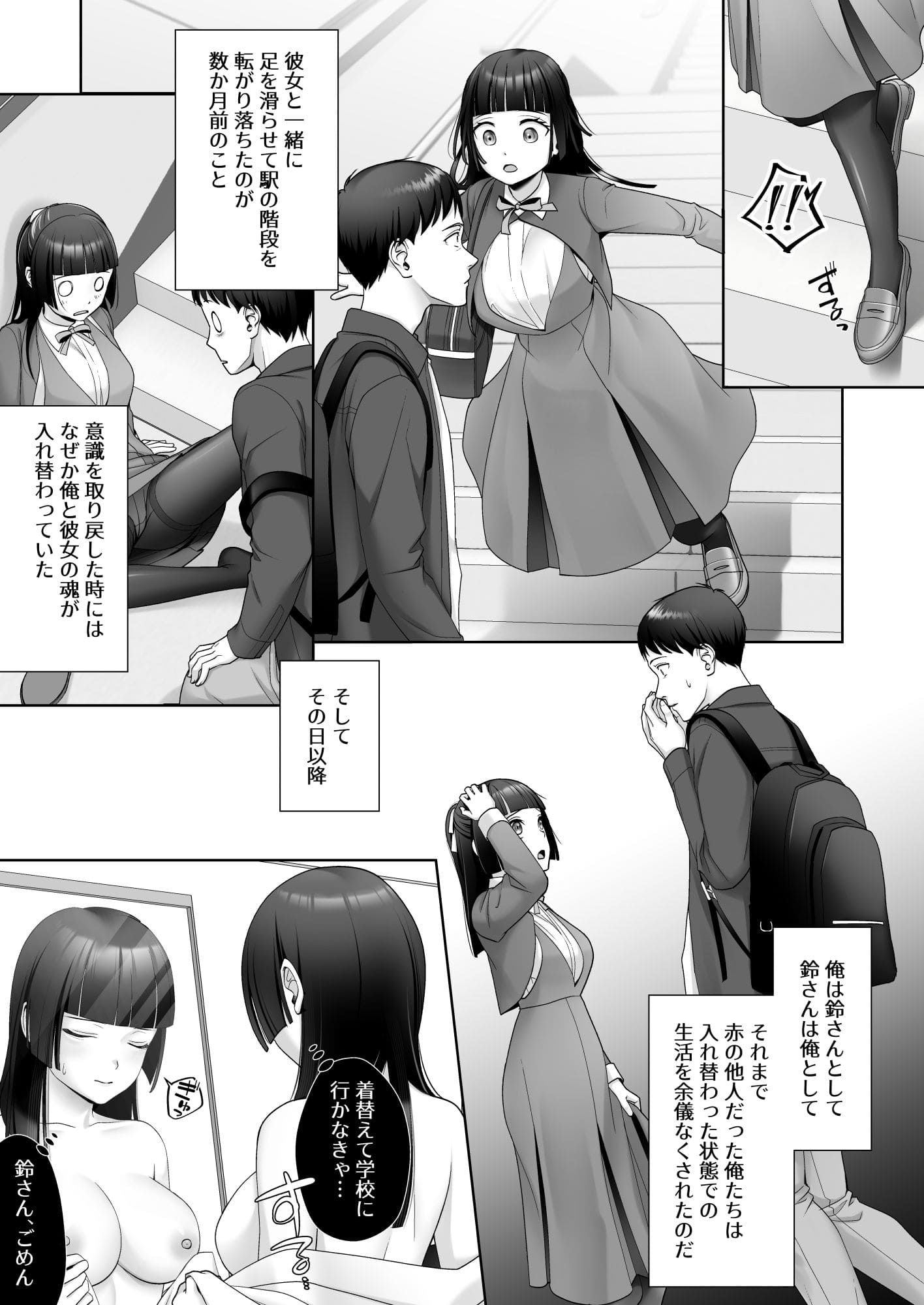 和風清楚なあの娘が入れ替わった