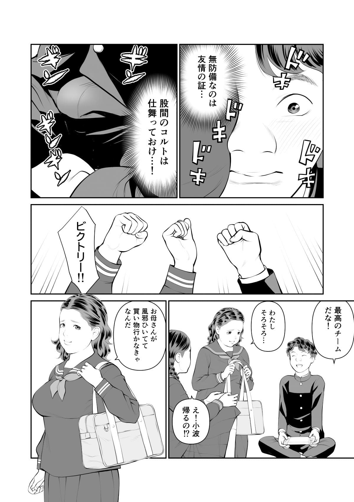 勃起エロ漫画