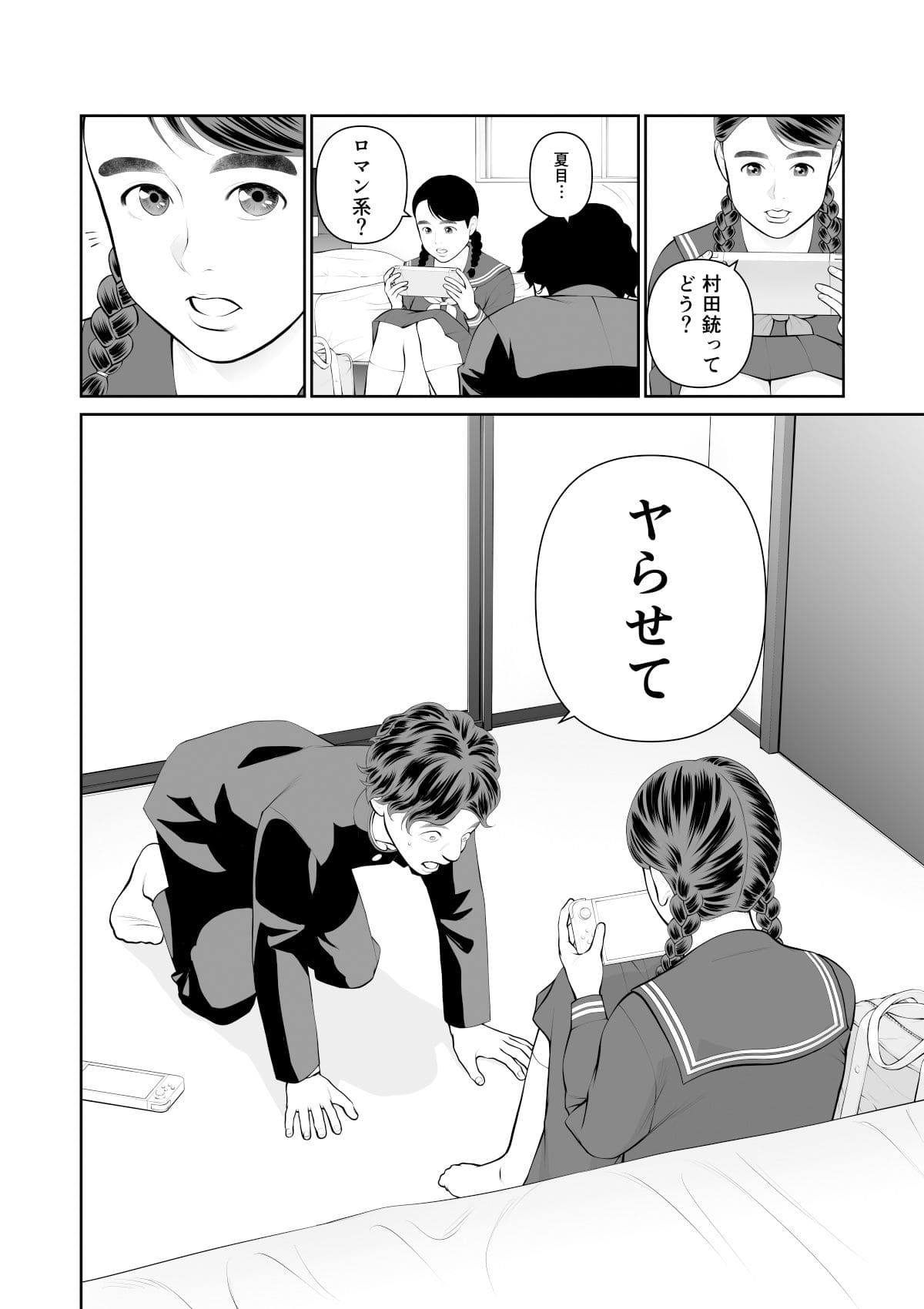 エッチをお願い