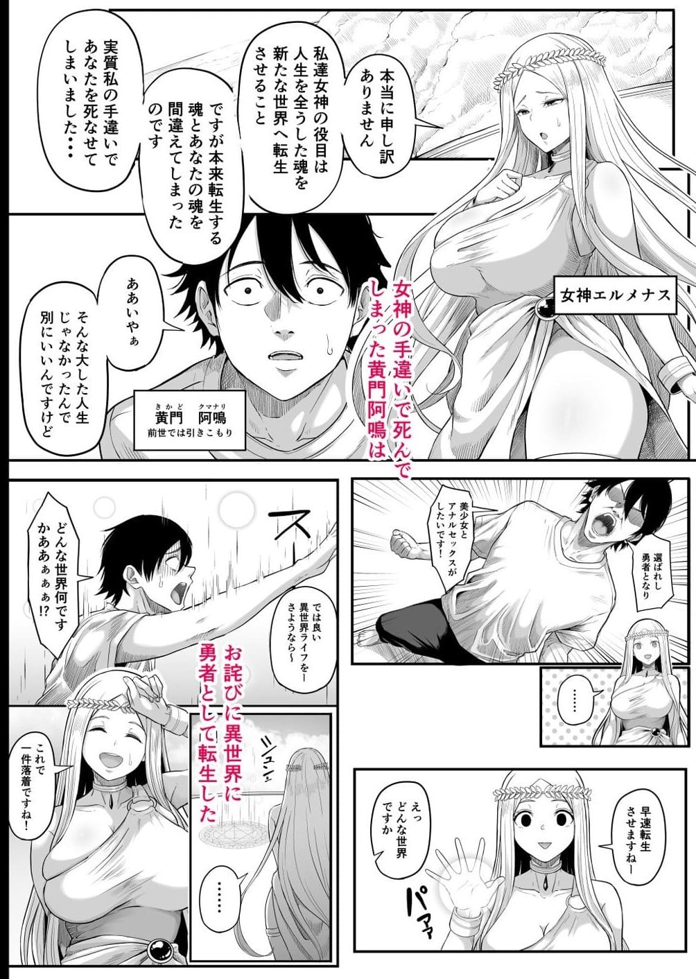 黒ごま製造工場による異世界舞台の同人漫画・エルフが登場する大人向け作品