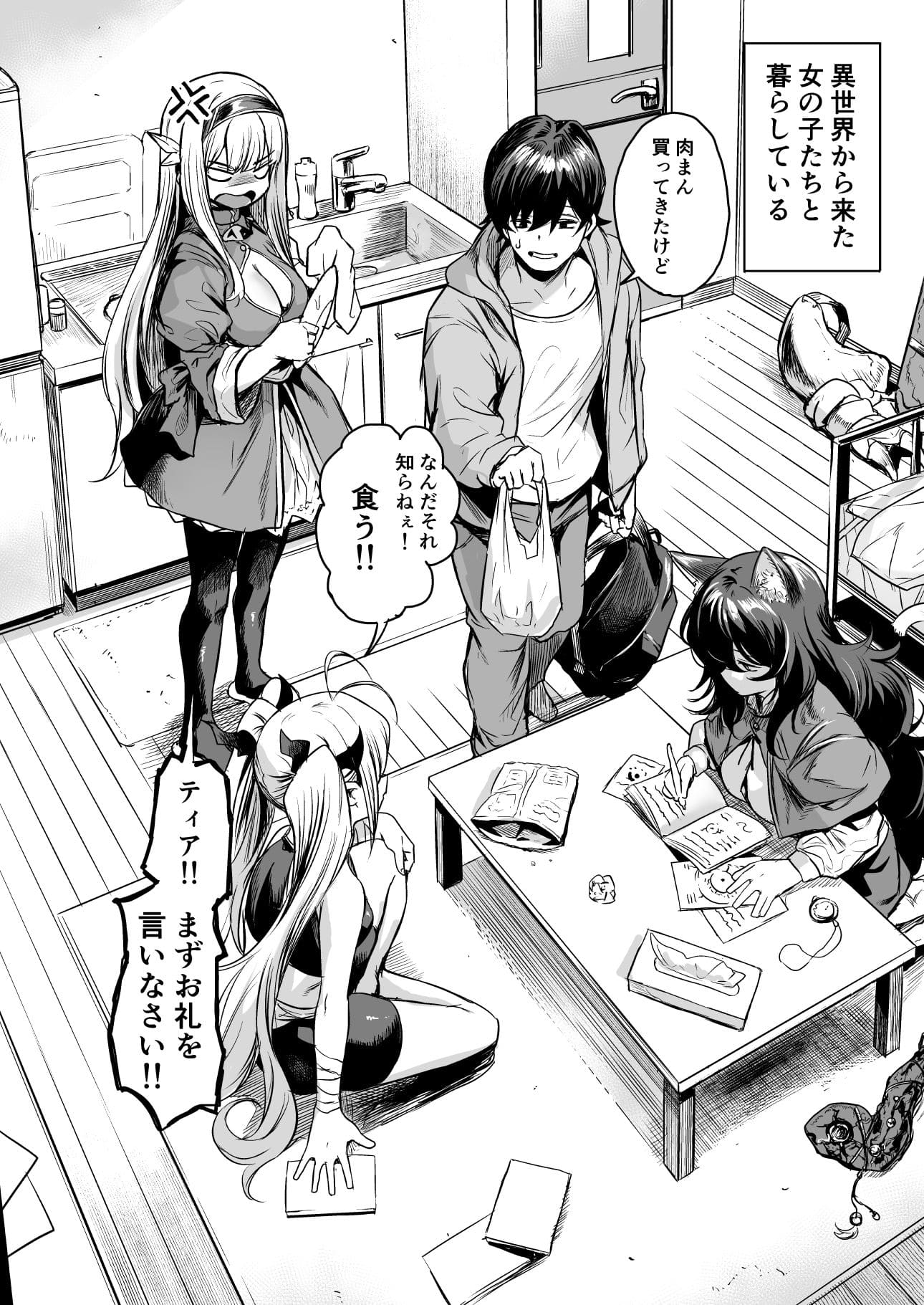 異世界の子と同棲