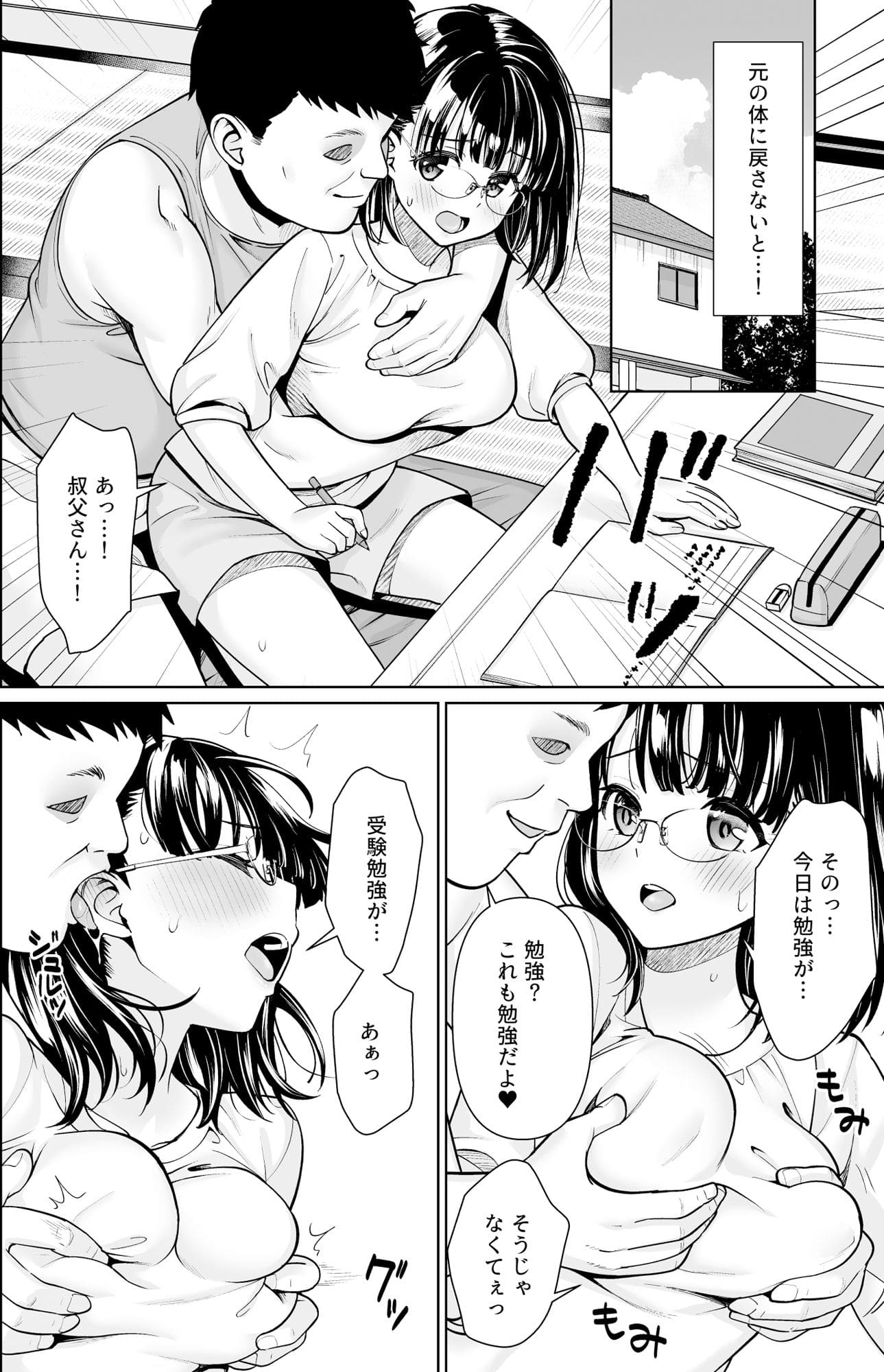 乳揉み