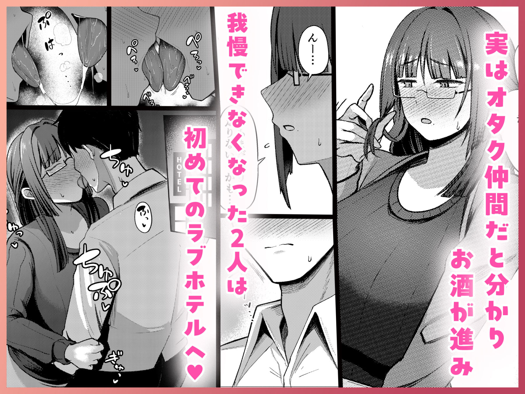 巨乳な女オタク上司とラブホテル