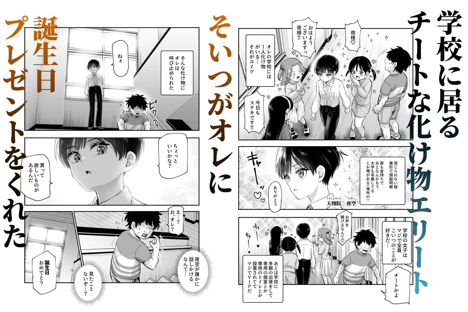 ボクの人権をあげるEX 学校で一番モテて金持ちで天才のエリート