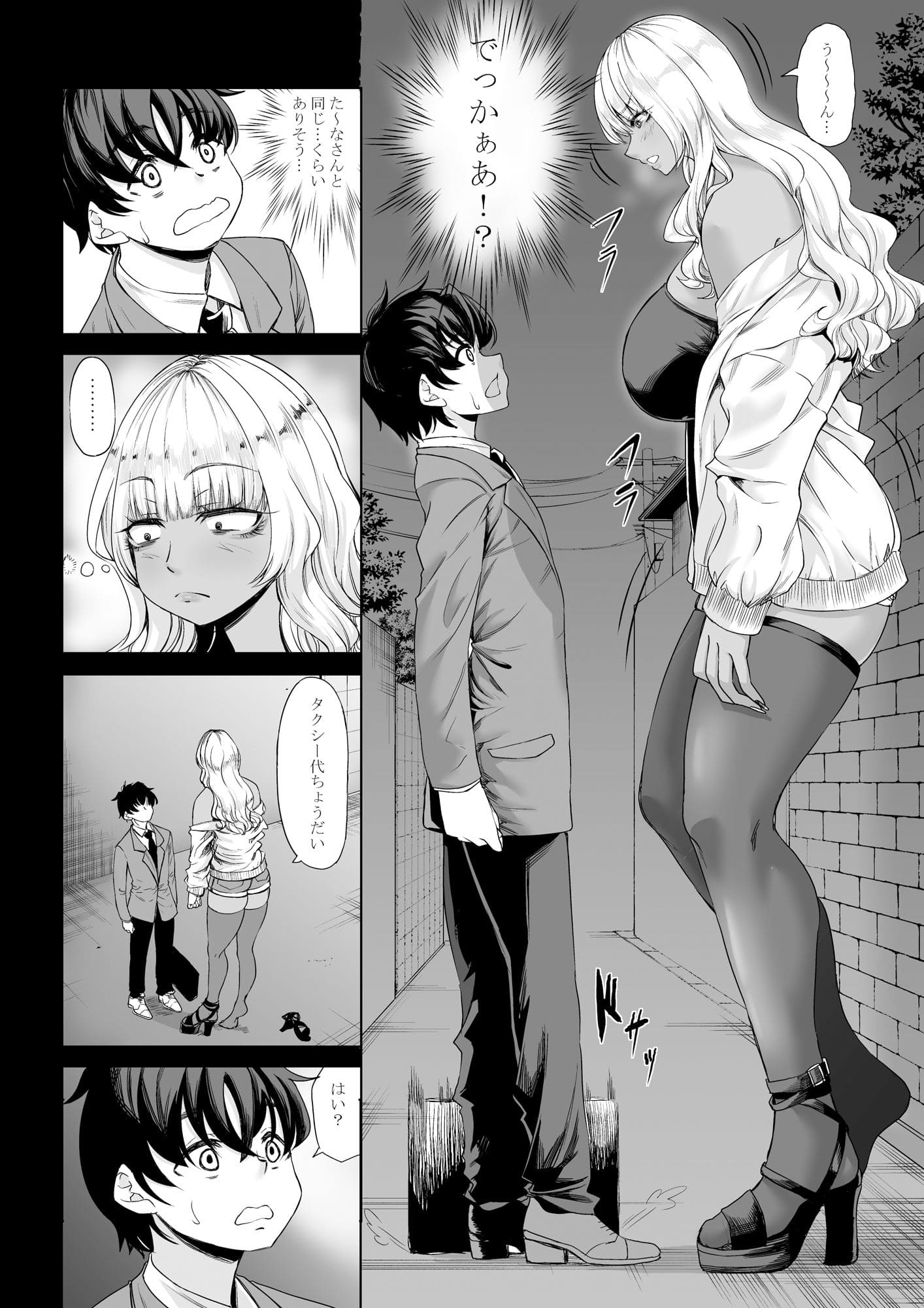 身長211cmの地雷系女子に狙われてもう逃げられない3【エロ漫画 七転八起】無料画像