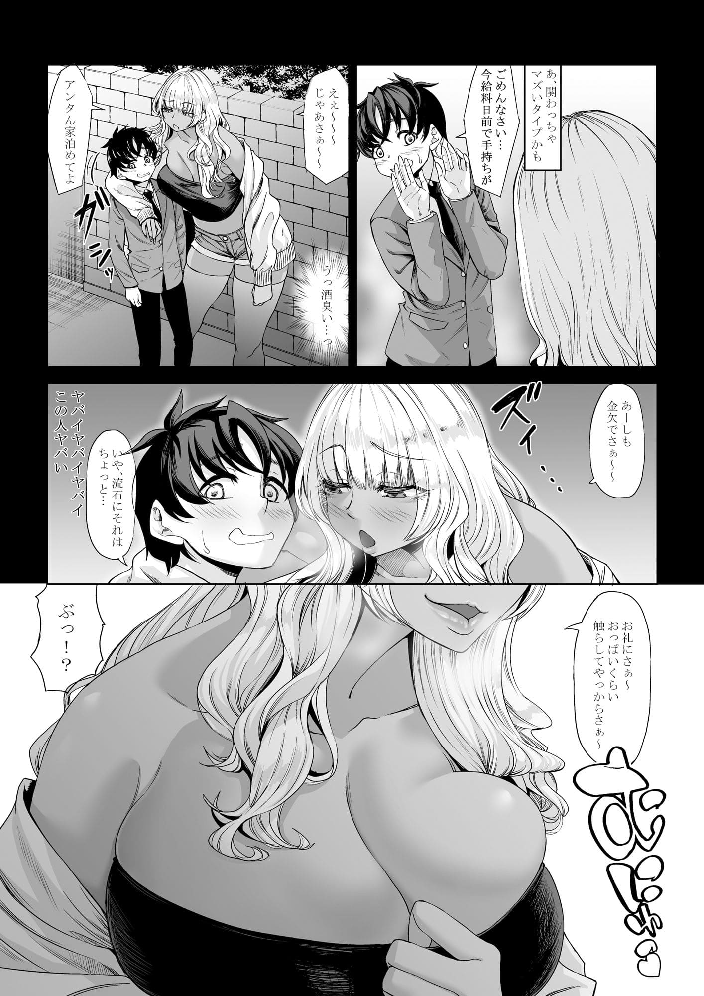 「七転八起」の同人漫画『身長211cmの地雷系女子に狙われてもう逃げられない3』