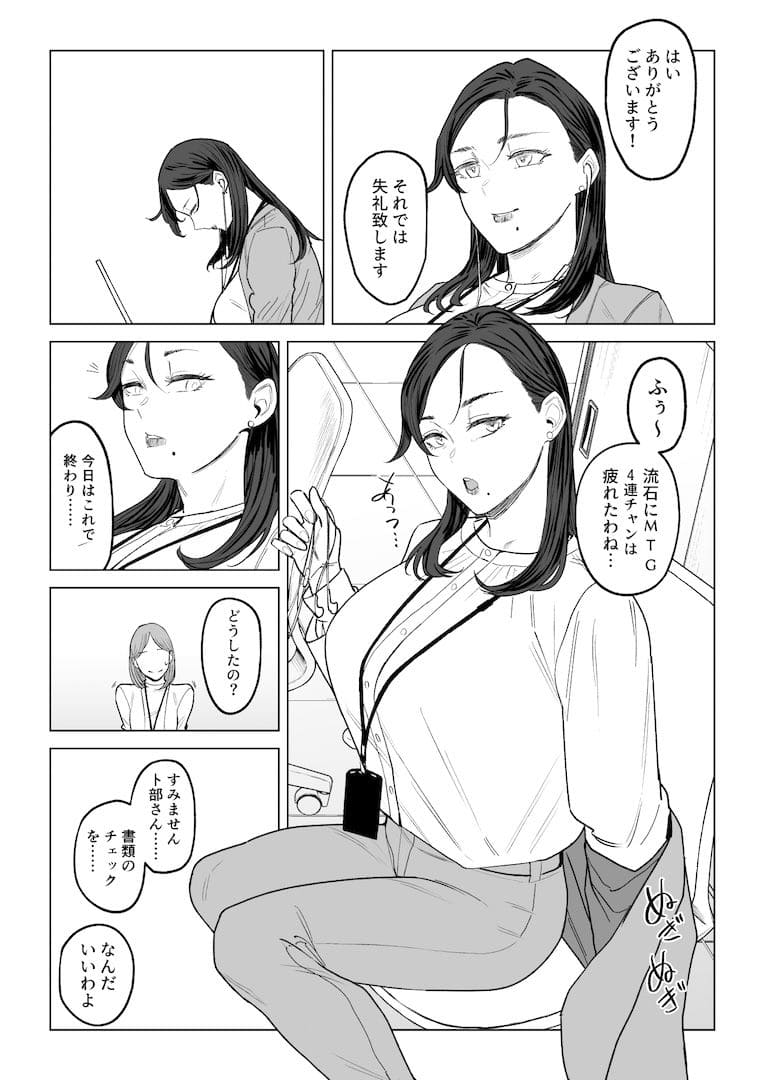 バリキャリOL妻