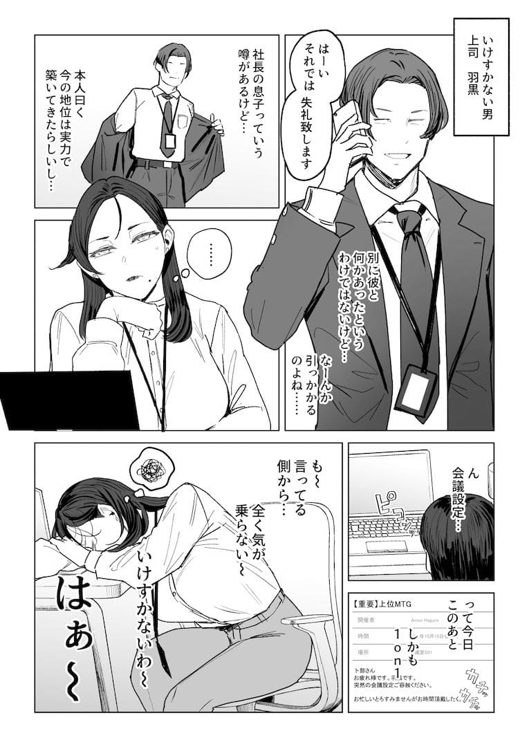 バリキャリOL妻の苦悩